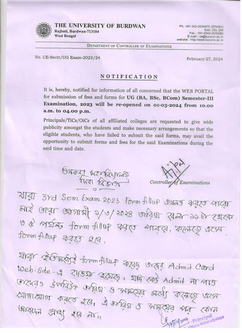 Notice Board : Gushkara Mahavidyalaya