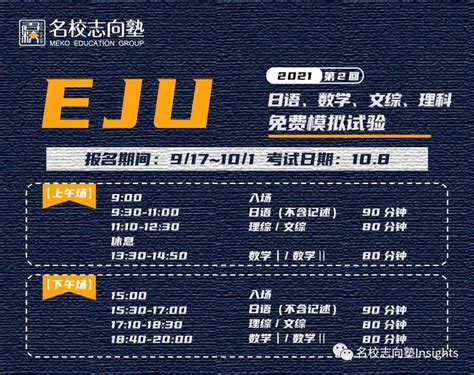 名校志向塾11月EJU模拟考重磅推出！成都、杭州、绍兴考场全新加入，线上线下将同步进 - 哔哩哔哩