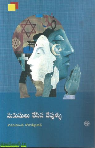 Manushulu Chesina Devullu | TeluguBooks.in (Navodaya Book House)