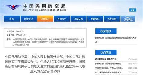目的地为北京的国际航班须从12个指定入境点入境_澎湃号·政务_澎湃新闻-The Paper