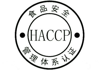 HACCP食品安全管理体系认证-验厂宝