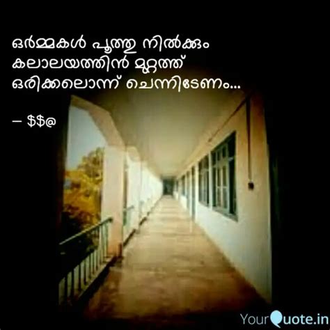 ഒർമ്മകൾ പൂത്തു നിൽക്കും ക... | Quotes & Writings by Sebi rahman | YourQuote