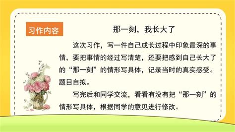 小学语文人教部编版五年级下册习作：那一刻，我长大了完美版ppt课件-教习网|课件下载