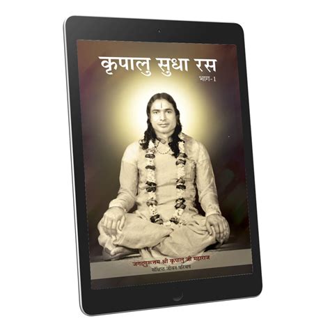 Kripalu Sudha Ras Vol.1 - Hindi Ebook – JKP Literature