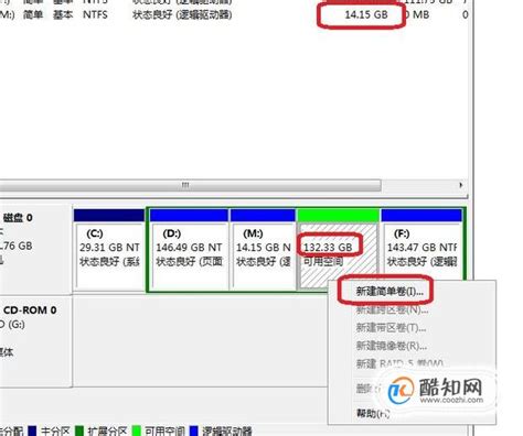 快速分区：快速给新买的磁盘分区