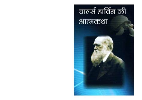 चार्ल्स डार्विन की आत्मकथा | Hindi Book | Charles Darvin Ki Atmakatha ...