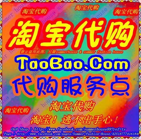 淘宝代购。Taobao （一条龙服务） | Seremban