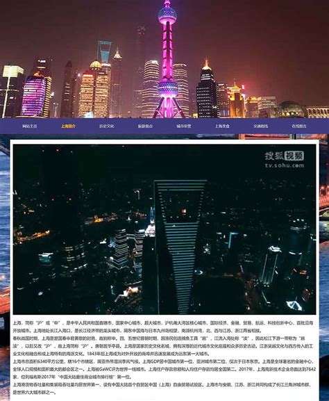 上海城市介绍网页设计成品 DW旅游景点网页作业 大学生期末Dreamweaver静态网页制作 - STU网页设计