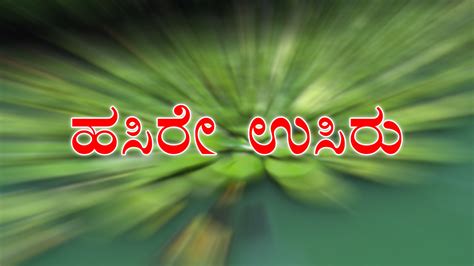 Hasire Usiru 2008 Full Movie Online - Watch HD Movies on Airtel Xstream ...