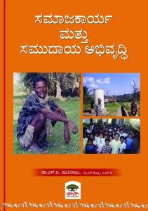 Samajakarya Matthu Samudaya Abhivruddhi: Buy Samajakarya Matthu ...