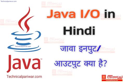 Java I/O (Input/Output) in Hindi - Technical pariwar