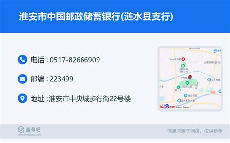 ☎️淮安市中国邮政储蓄银行(涟水县支行)：0517-82666909 | 查号吧 📞