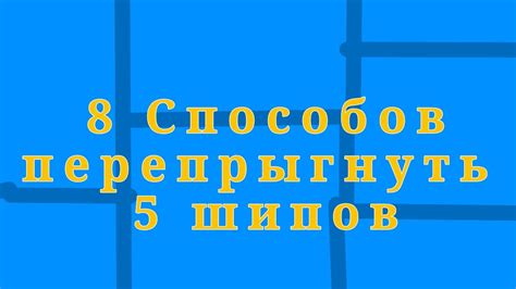 8 Способов перепрыгнуть 5 шипов - YouTube