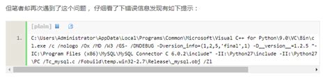 MySQL Python Pip Install Cmd 的图像结果