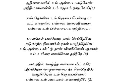 Athikalayil Um Anbai Lyrics from Album : Kalangathey Oru Nanban Undu ...