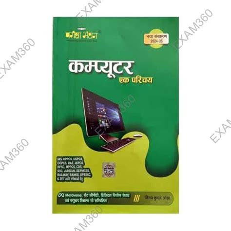 Computer Ek Parichay - कंप्यूटर एक परिचय | By Vinay Kumar Ojha | 2024 ...
