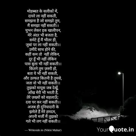 मोहब्बत के सलीकों में, द... | Quotes & Writings by Nikki Mahar | YourQuote