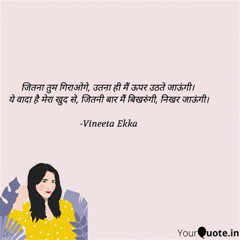 जितना तुम गिराओगे, उतना ह... | Quotes & Writings by Vineeta Ekka ...