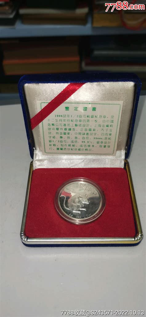 1996鼠年1/2盎司纯银纪念章_金银纪念币_图片欣赏_收藏价格_7788烟标收藏