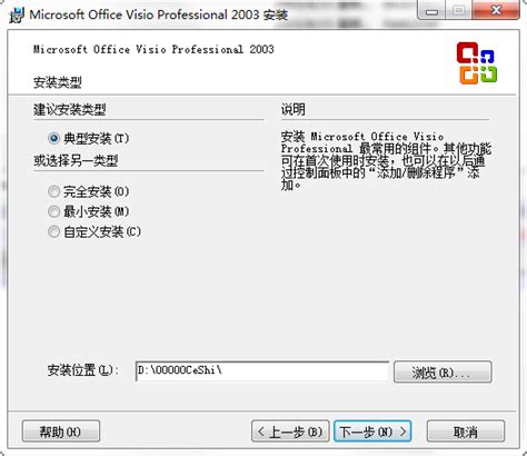 visio 2003简体中文版下载|Office Visio 2003 SP3 简体中文精简安装版 下载_当下软件园_软件下载
