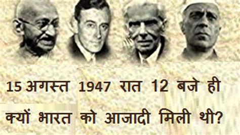 Why India got Independence at midnight?