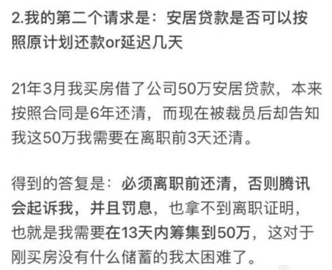 离职员工称被抽贷3天内还清50万 腾讯回应不属实_腾讯新闻