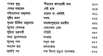 Banglar Chhoto Galpo (all part) | Bangla eBooks pdf