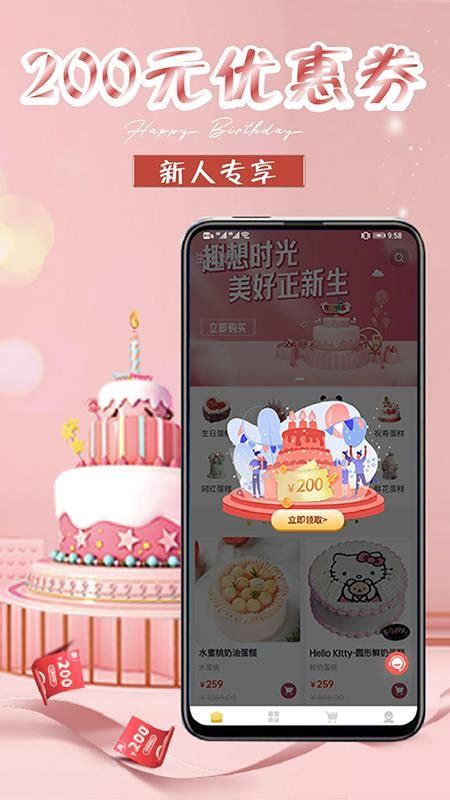 生日蛋糕app下载-生日蛋糕手机版v1.3.5 - 欧非资源网
