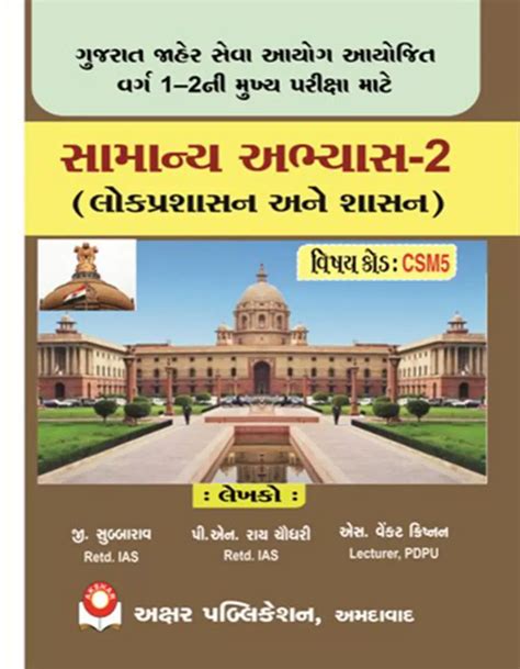 COMPETITIVE EXAM BOOKS FROM GUJARAT