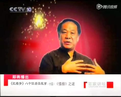 刘心武揭秘红楼梦59-八十回后回目之谜（上）_腾讯视频