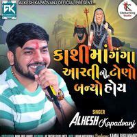 Kashi Ma Ganga Aarti No Tono Banyo Hoy - Play & Download All MP3 Songs ...
