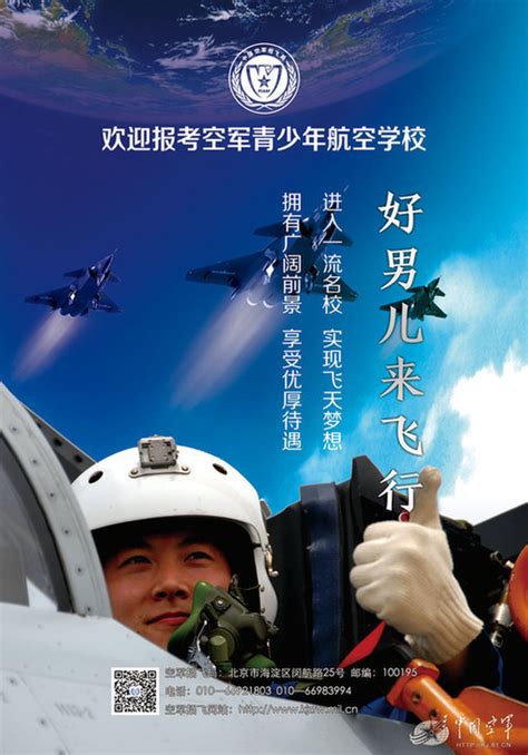 2021年湖南省空军青少年航空学校拟录学生名单公示公告 – 周南中学招生