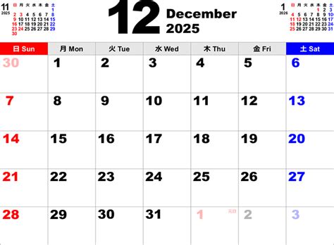 2025年12月 カレンダー - こよみカレンダー