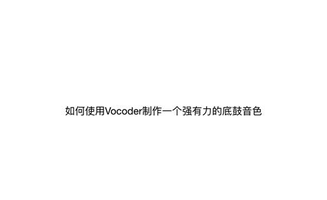 Banjo Vocoder 的图像结果