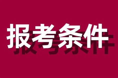 在职硕士报考条件 - 知乎