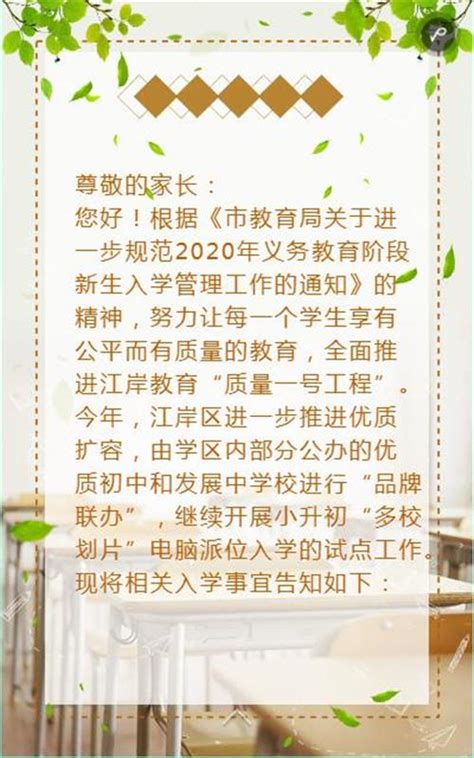 江岸区2020年“多校划片”政策公布，优质初中扩容-荆楚网-湖北日报网