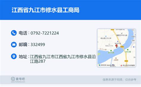 ☎️江西省九江市修水县工商局：0792-7221224 | 查号吧 📞