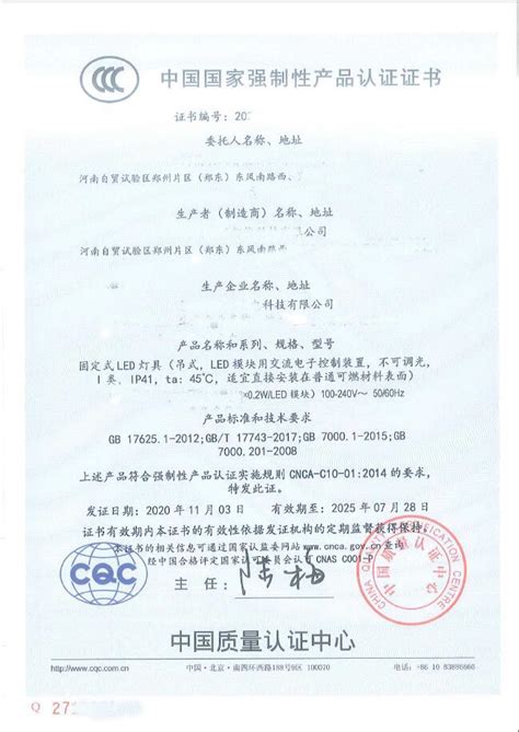 中联认证中心（北京）有限公司-认证证书样式