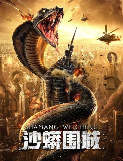 《沙蟒围城》12月17日上线 蛇王复仇人蛇大战