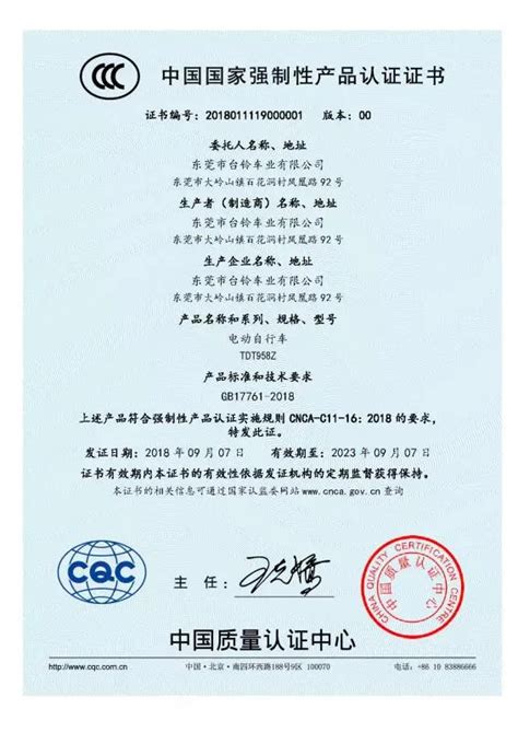 原来，第一张3C认证书被这个企业拿了_中国质量认证中心