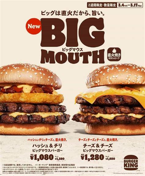 Burger King "Hash & Chili Big Mouth Burger" and "Cheese & Cheese Big ...