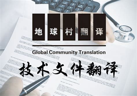 ISO、GB、BV、TUV等技术标准翻译-技术文件翻译-无锡翻译公司