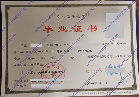 芜湖职业技术学院历届毕业证样本-胡杨树样本网