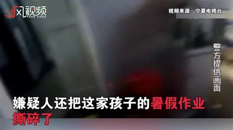 奇葩！小偷入室盗窃炒了15个鸡蛋 还撕掉了孩子暑假作业_凤凰网视频_凤凰网