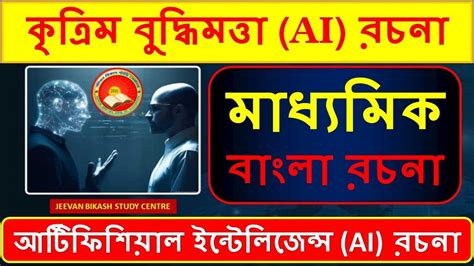 আর্টিফিশিয়াল ইন্টেলিজেন্স (এআই) বা কৃত্রিম বুদ্ধিমত্তা কী? - বিজ্ঞান জগৎ Vector Art Minimalist Minimalist