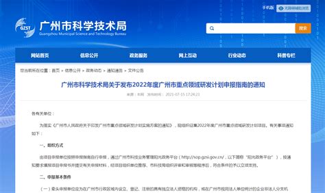 项目申报丨广州市科学技术局关于发布2022年度广州市重点领域研发计划申报指南的通知 - 冠昊生命健康科技园