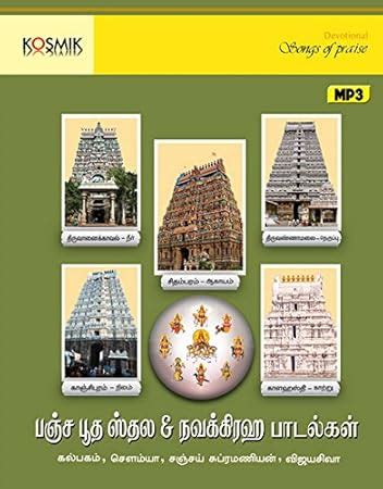 Pancha Bootha Sthala Varalaru & Navagraha Keerthanangal: Sri Kripananda ...