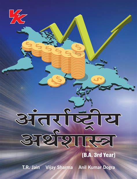 International Economics (Hindi) B.A 3rd year HP University 2025-26 Exa