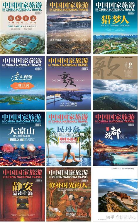 《中国国家旅游》2019年全年合集高清PDF电子杂志电子版百度云下载 - 知乎
