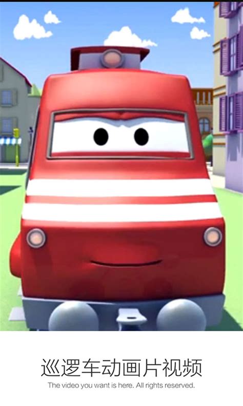 巡逻车动画片视频APP下载,巡逻车动画片视频官方客户端 v3.4.5 - 手机乐园